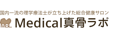 Medical真骨ラボ